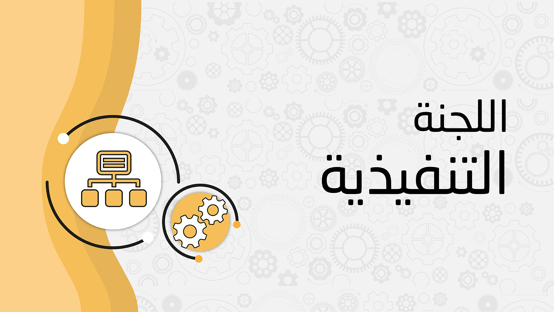 شعار اللجنة