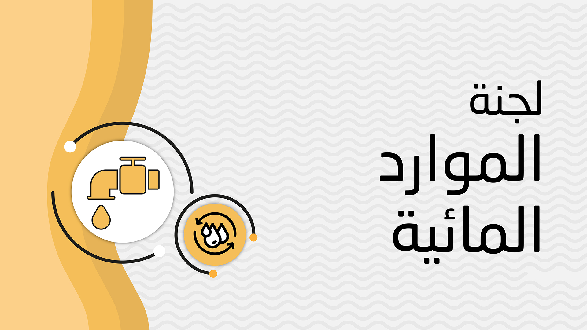 شعار اللجنة