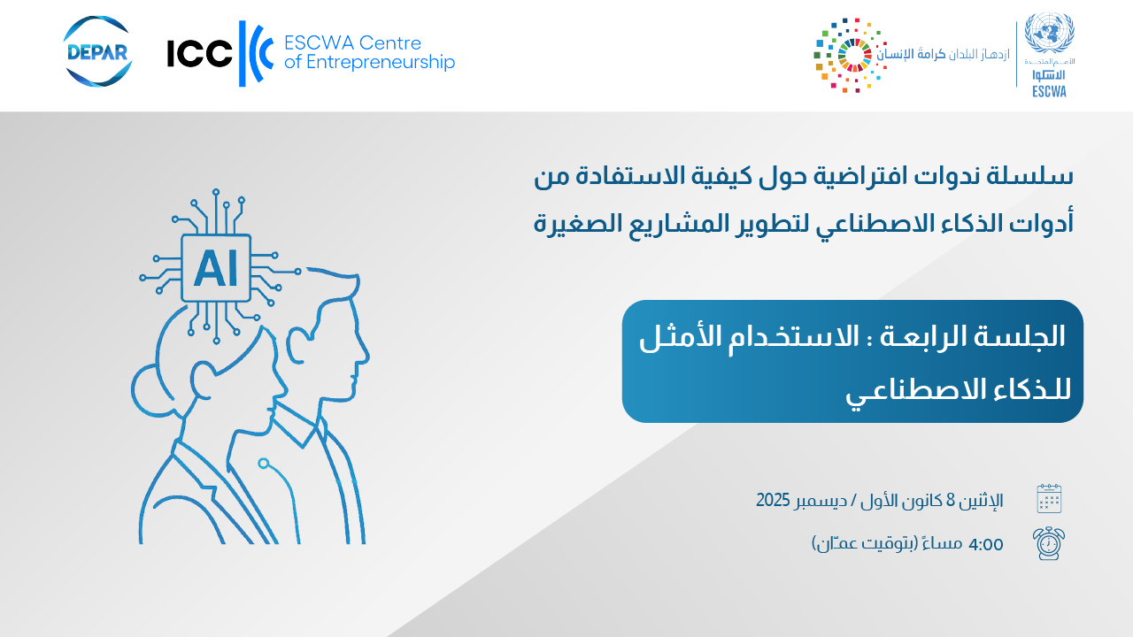 الجلسة الرابعة