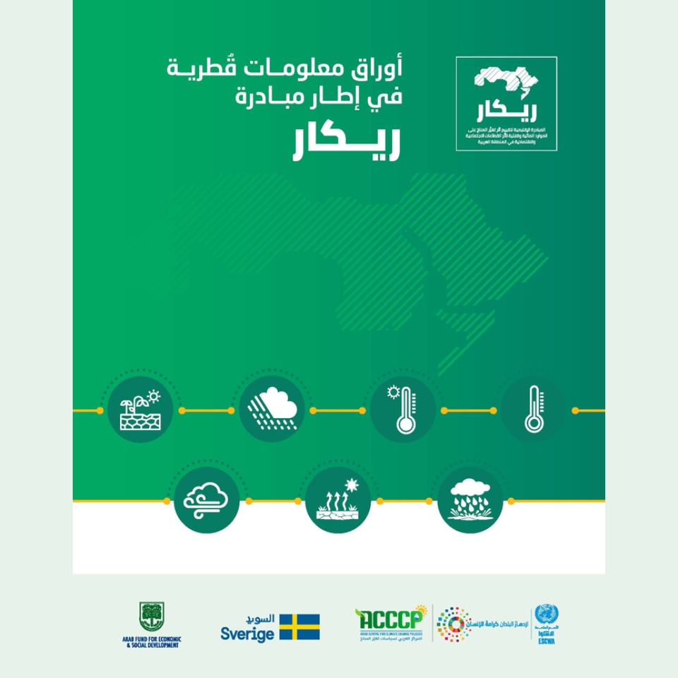 ريكار