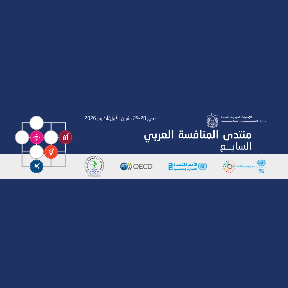 Seventh Arab Competition Forum
