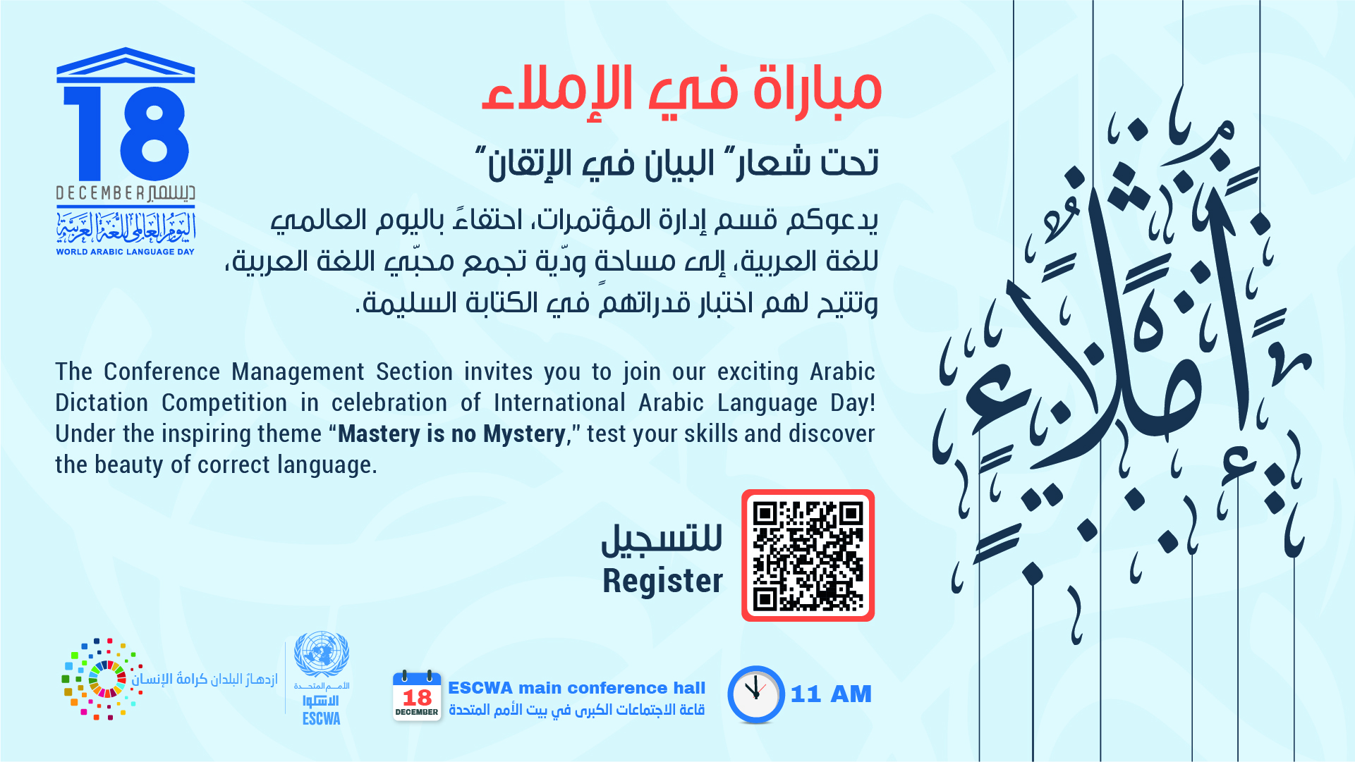 بطاقة الدعوة إلى الإملاء