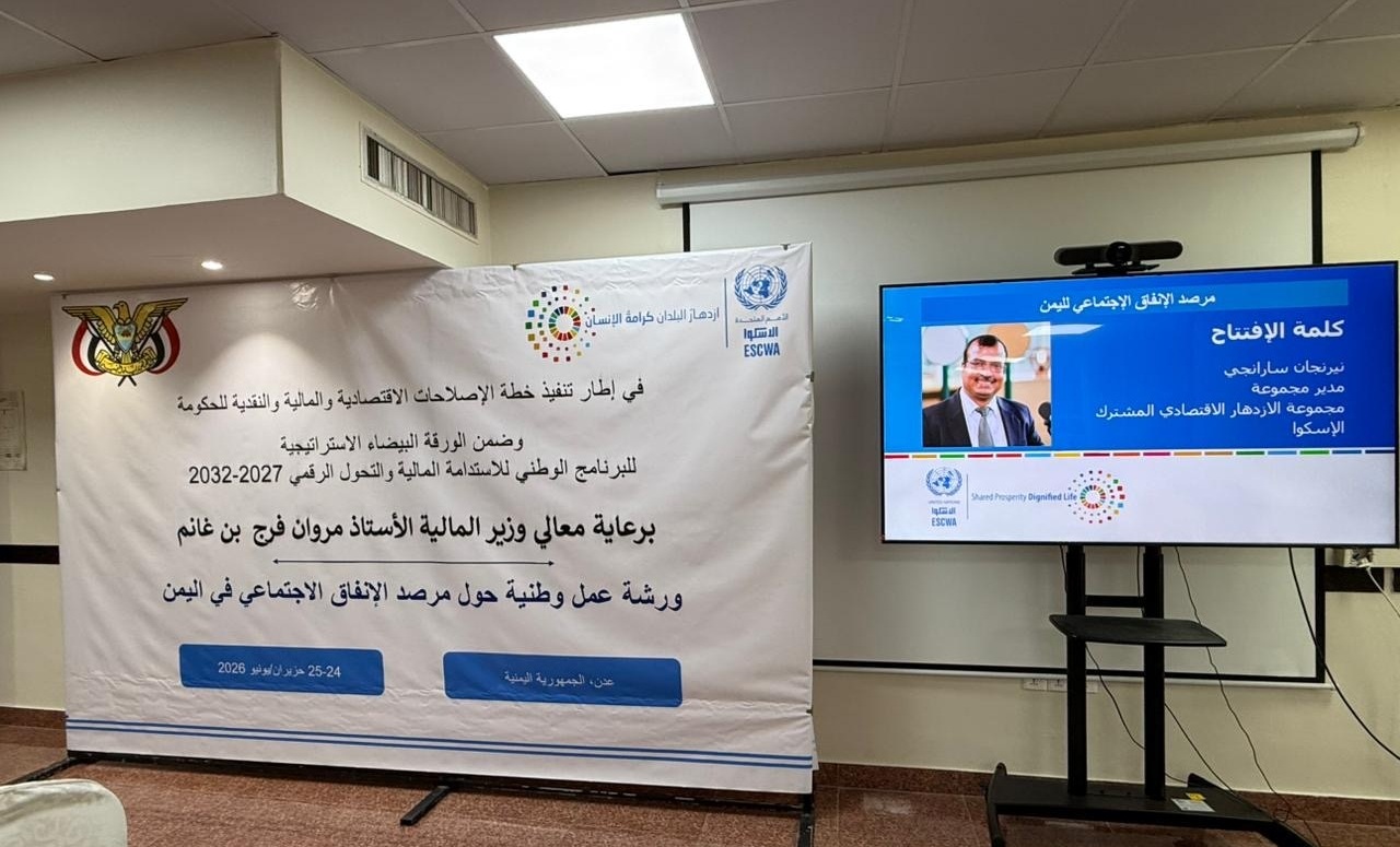 screen showing ESCWA speaker online