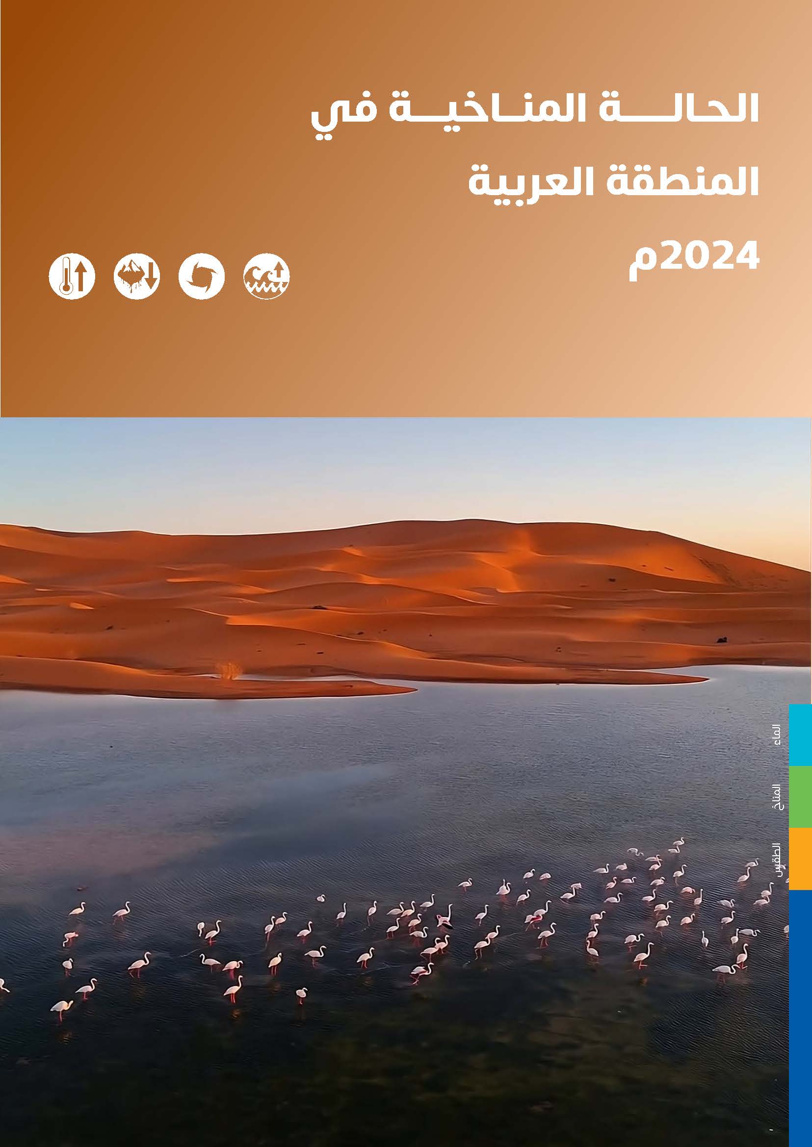 Arabic cover of the report