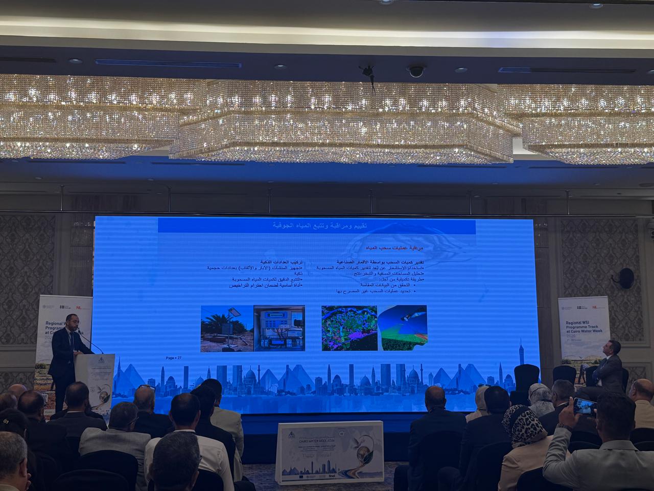 Cairo Water Week