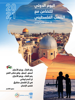 Poster IDSPP 2021 Arabic