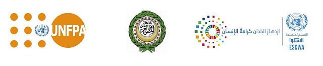 شعار جامعة الدور العربية وصندوق الامم المتحدة للسكان والإسكوا 