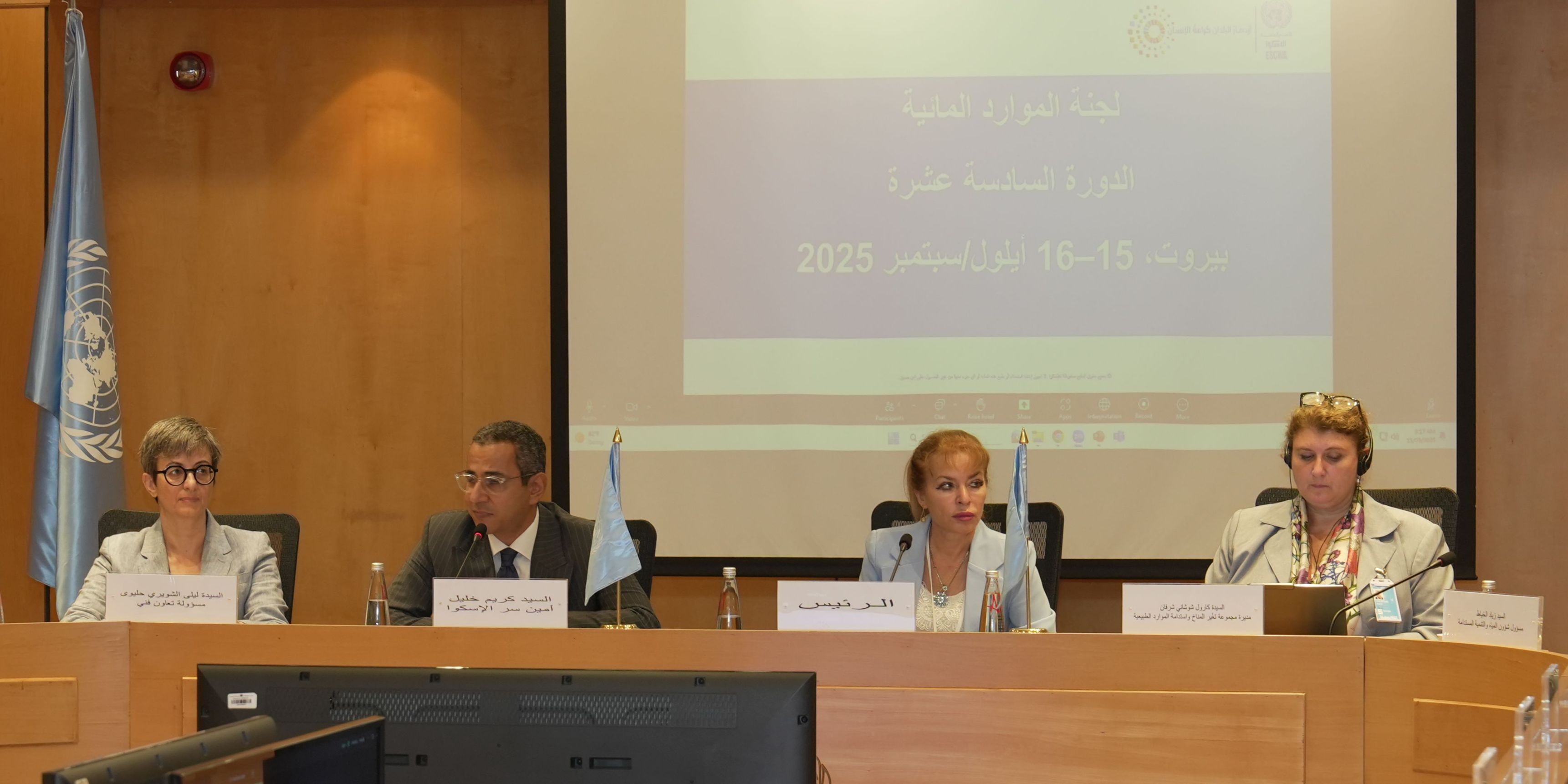 ESCWA Committee on Water Resources holds sixteenth session in Beirut