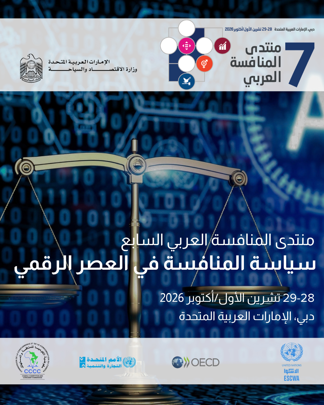 الدعوة العامة