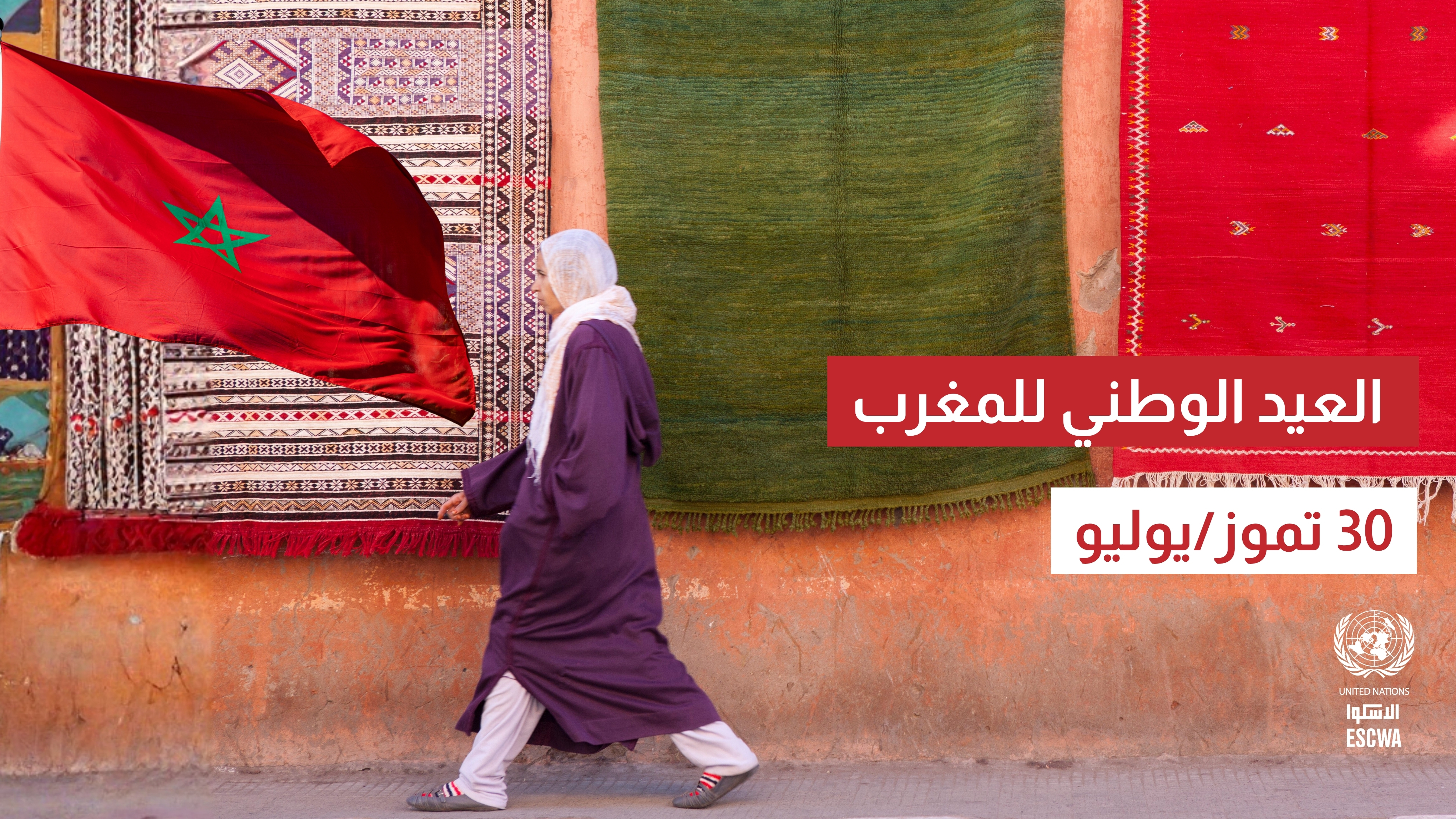 امرأة تسير في شارع مغربي