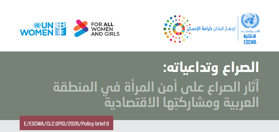 الصراع وتداعياته
