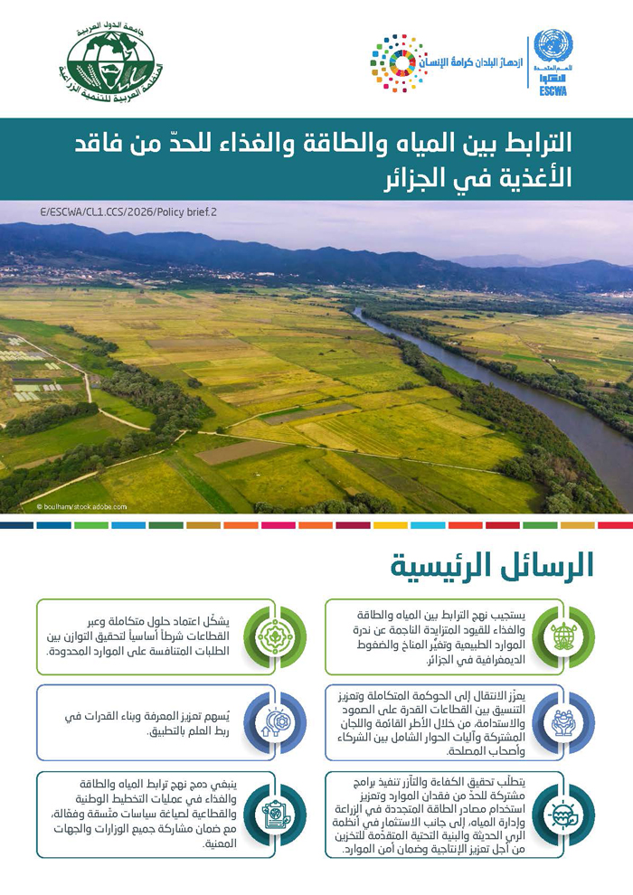 Water–energy–food nexus for reducing food loss in Algeria