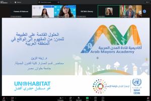 ندوة عبر الإنترنت 2: الحلول القائمة على الطبيعة للمدن: من المفهوم إلى الواقع في المنطقة العربية 