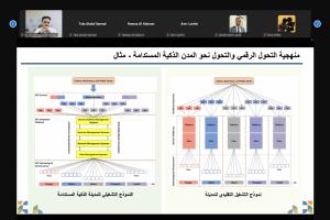 ندوة عبر الإنترنت 3: المدن الذكية المستدامة: المسار نحو المرونة الاقتصادية الحضرية