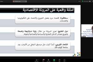 ندوة عبر الإنترنت 3: المدن الذكية المستدامة: المسار نحو المرونة الاقتصادية الحضرية