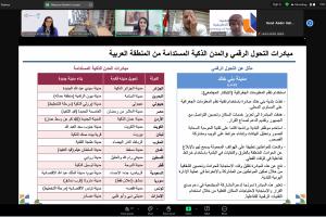 ندوة عبر الإنترنت 3: المدن الذكية المستدامة: المسار نحو المرونة الاقتصادية الحضرية