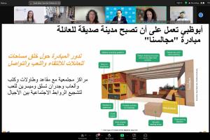 ندوة عبر الإنترنت 5: تعزيز التخطيط الحضري الشامل والمستدام من خلال المشاركة والتأثير