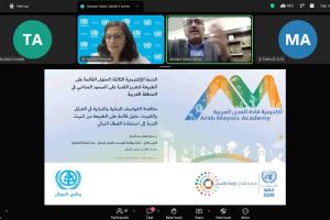 ندوة عبر الإنترنت 3: حلول قائمة على الطبيعة لتعزيز القدرة على الصمود المناخي في المنطقة العربية