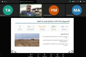 ندوة عبر الإنترنت 3: حلول قائمة على الطبيعة لتعزيز القدرة على الصمود المناخي في المنطقة العربية