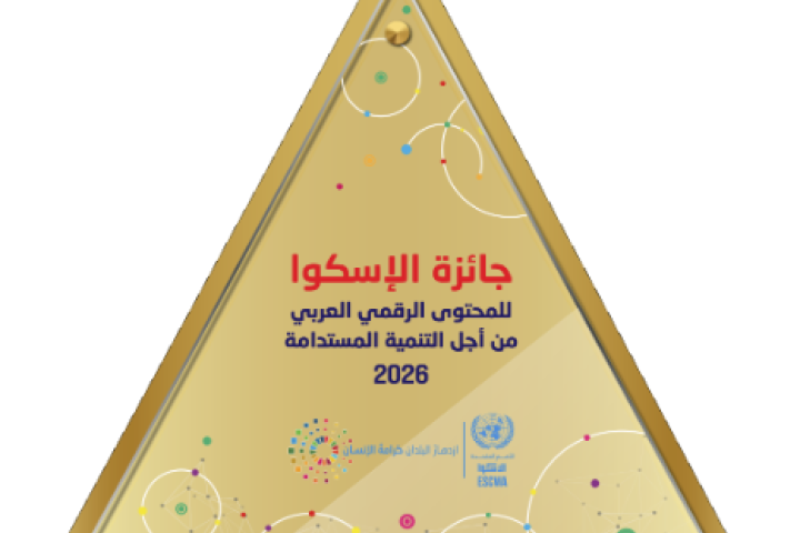 ESCWA opens applications for the fifth cycle of the Digital Arabic Content Award