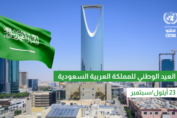 صورة لأحد معالم السعودية وظهور علم المملكة وتدوين باليوم الوطني وتاريخه