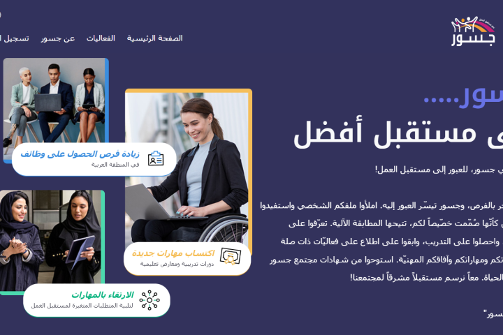 مساهمة "جسور" بمبادرة "خطوة" لمواصلة التعلّم في العراق