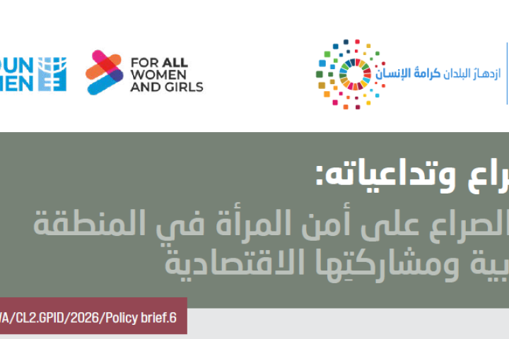 الصراع وتداعياته